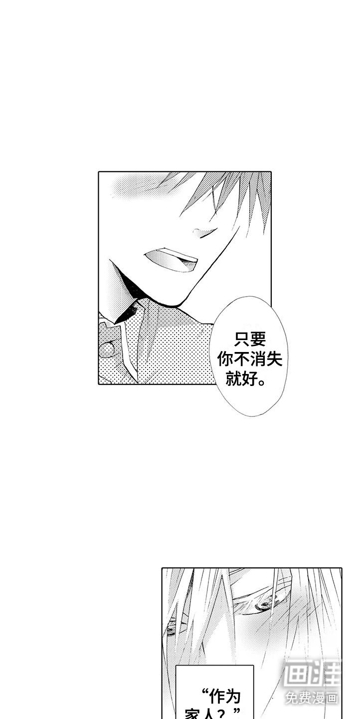 主仆情深漫画-图8