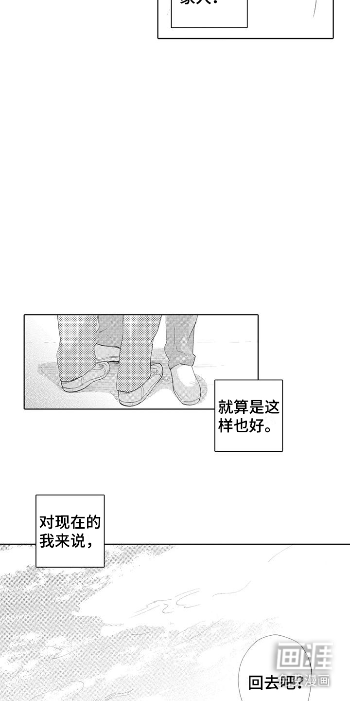 主仆情深漫画-图9