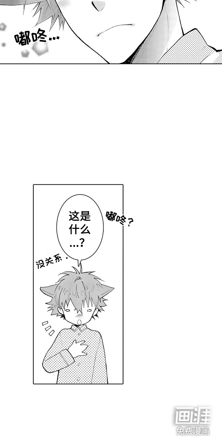 主仆情深漫画-图12