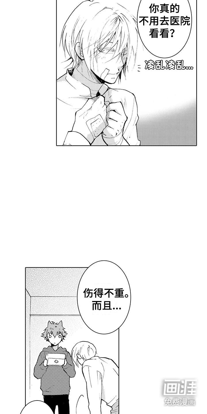 主仆情深漫画-图16
