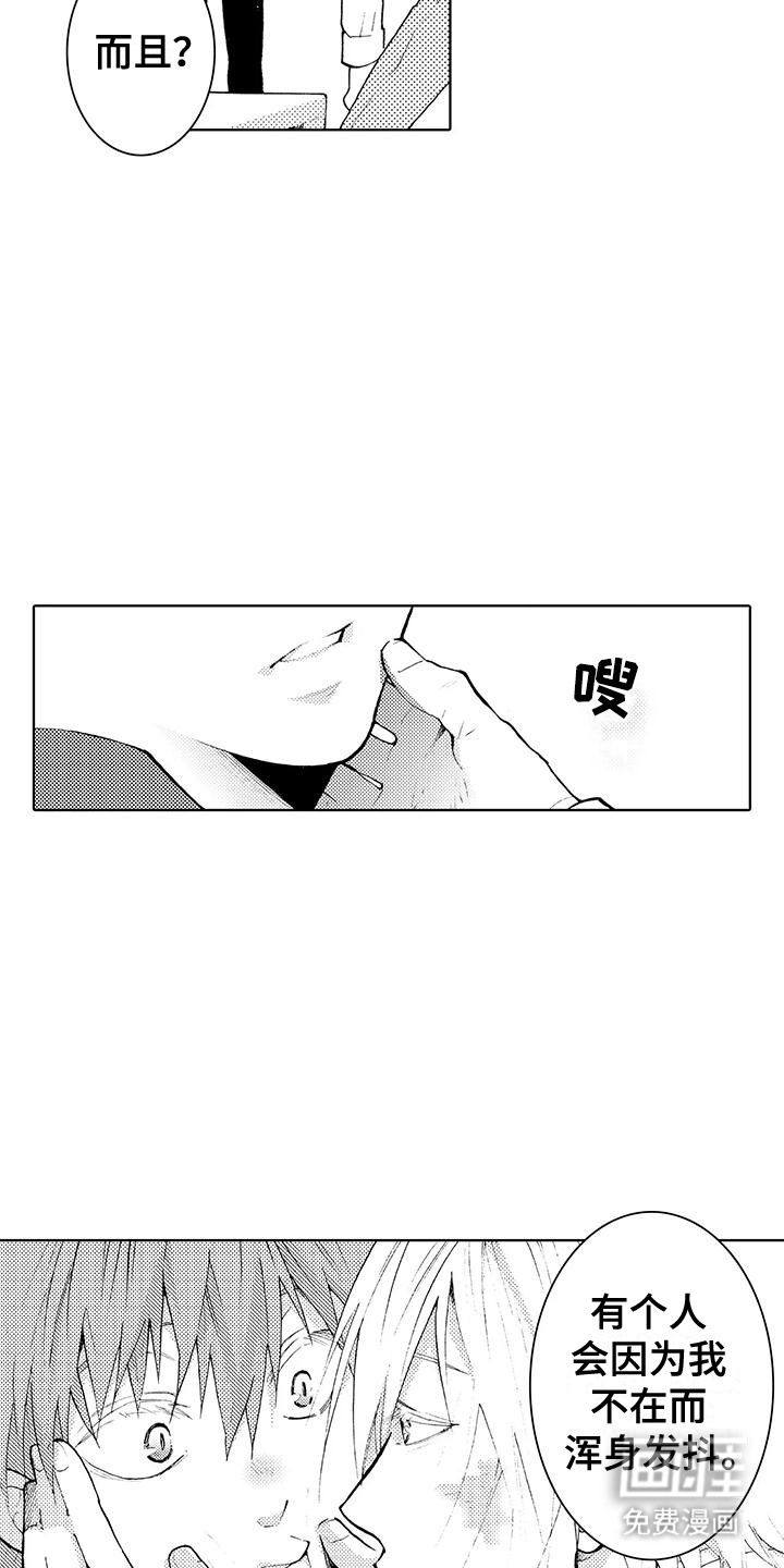 主仆情深漫画-图17