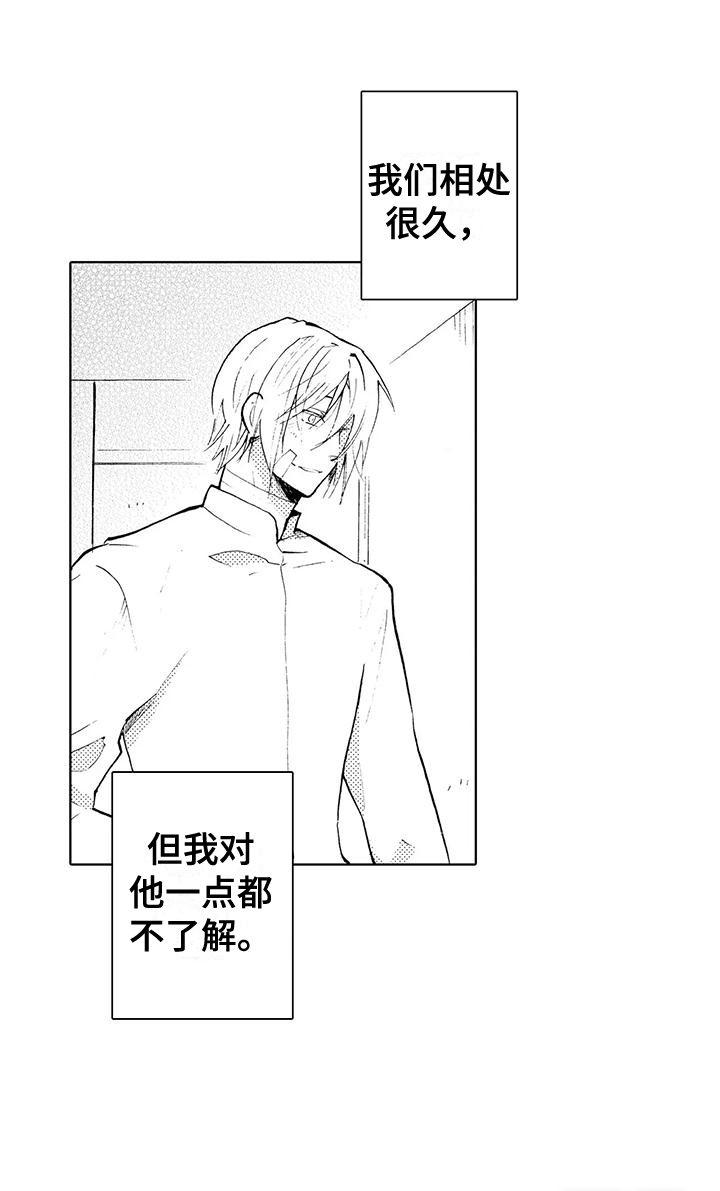 主仆情深漫画-图19