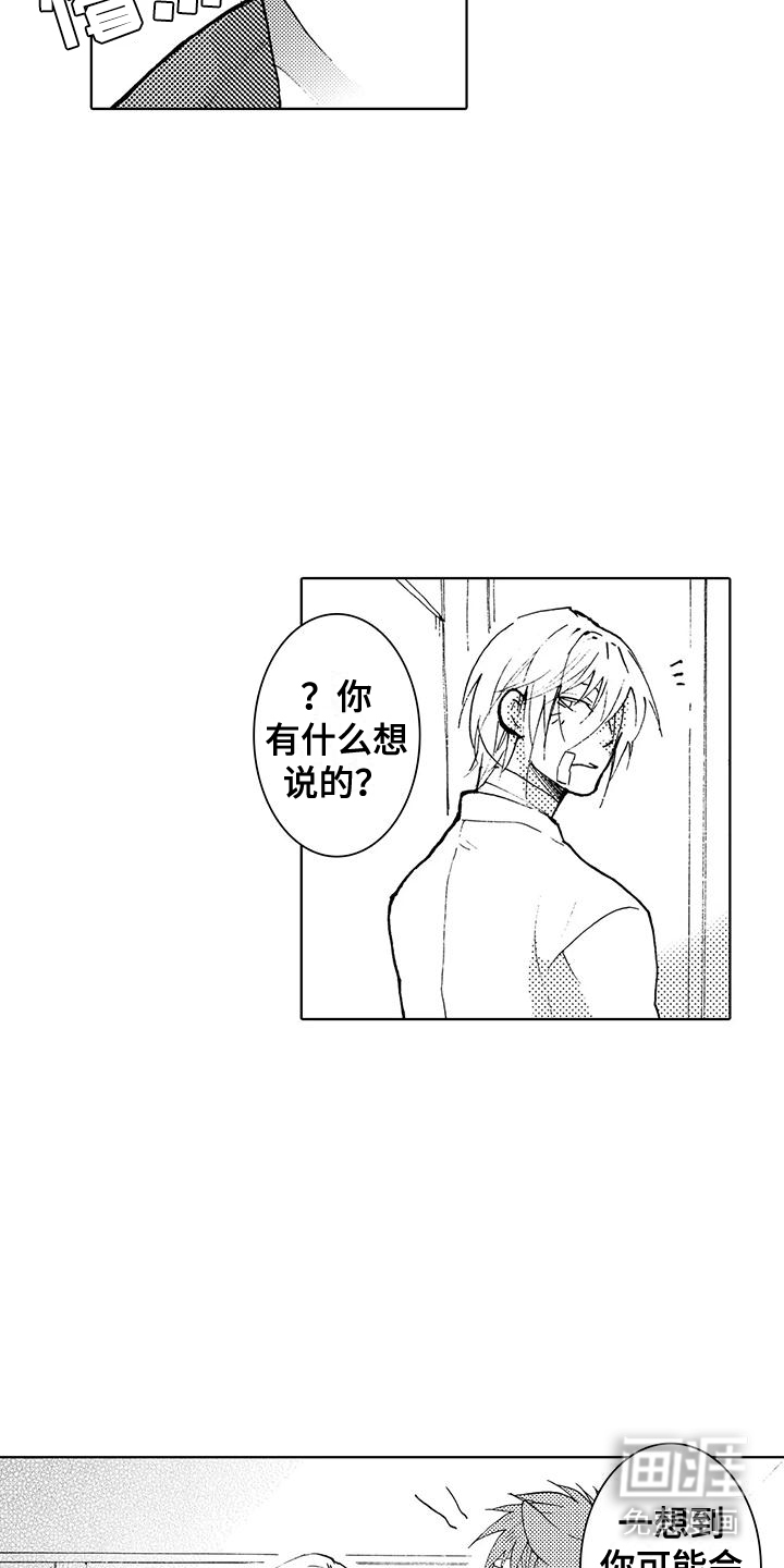 主仆情深漫画-图5