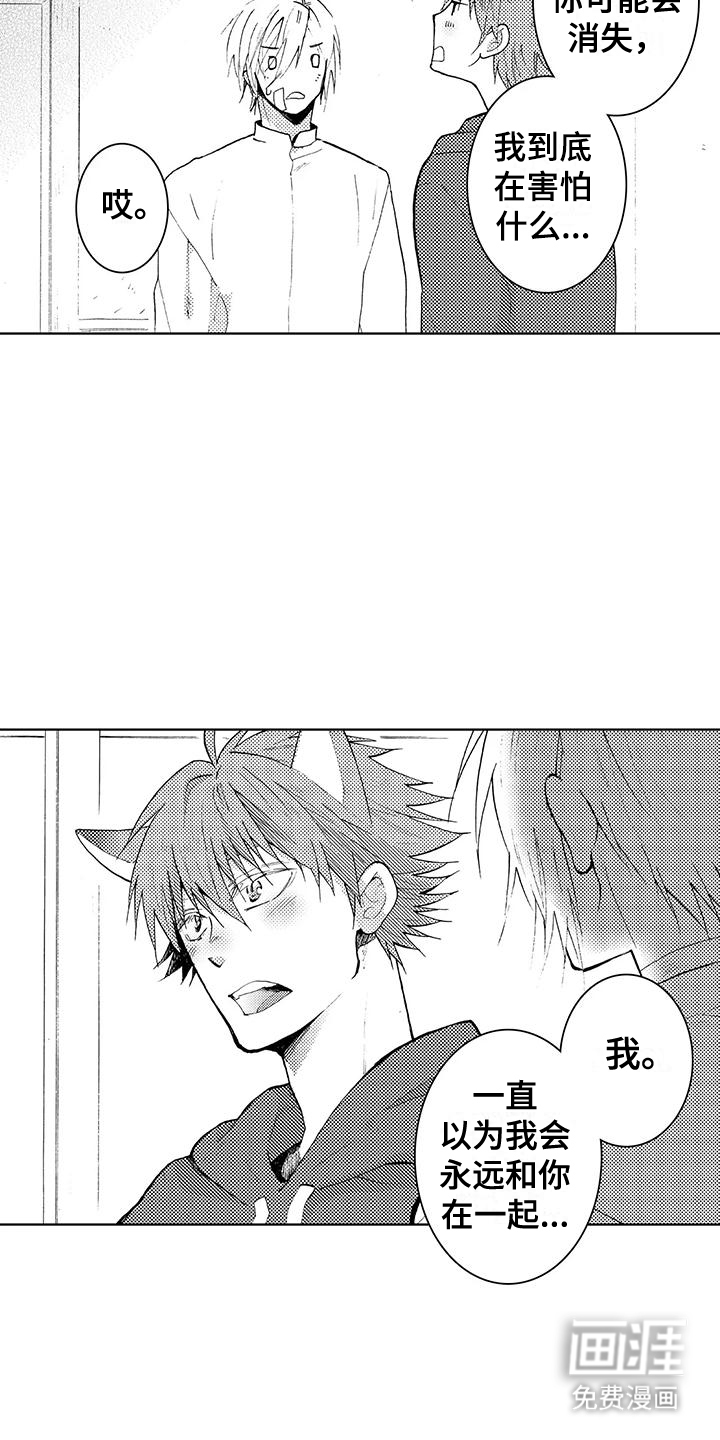 主仆情深漫画-图6