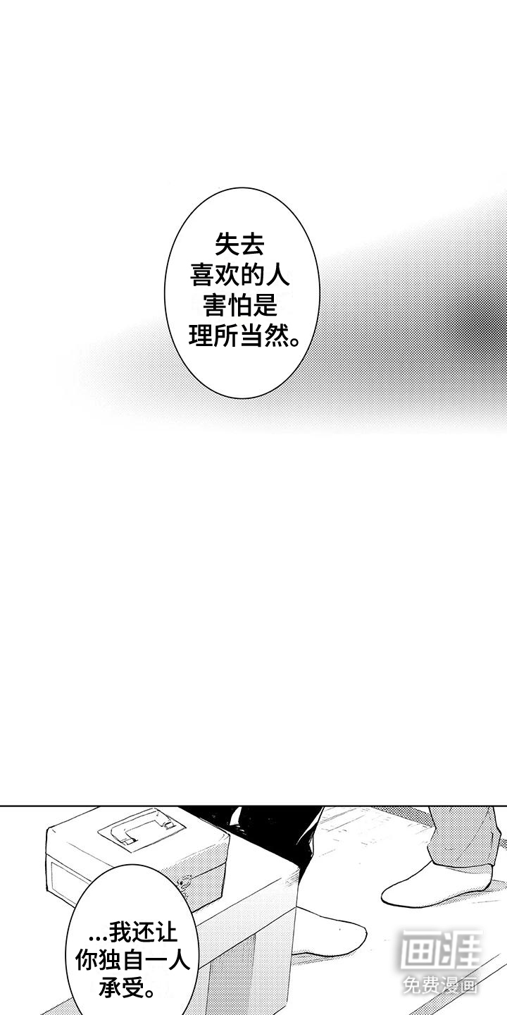 主仆情深漫画-图10