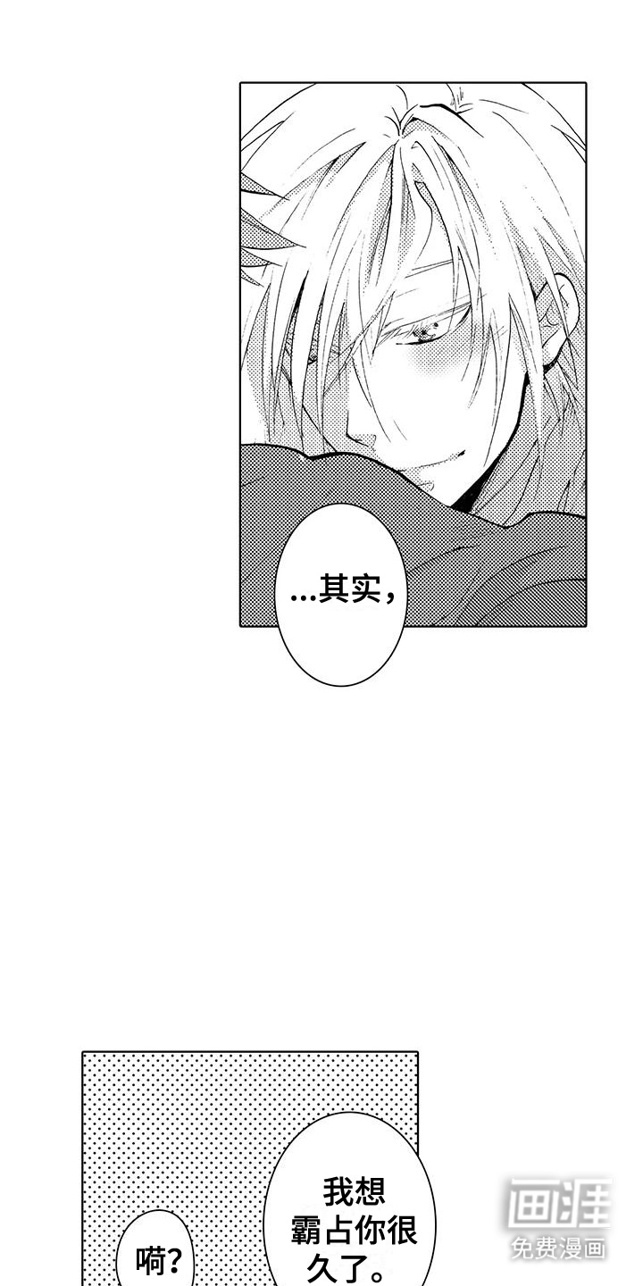 主仆情深漫画-图15