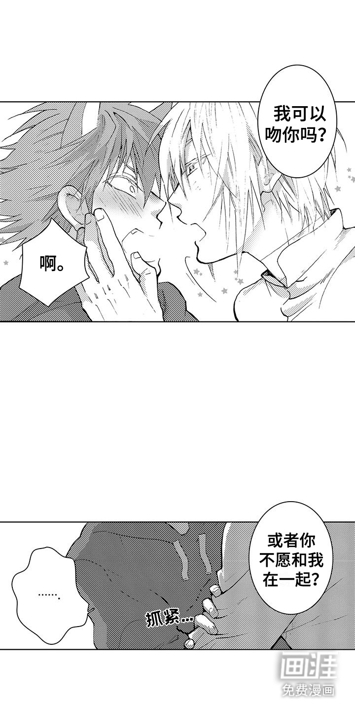 主仆情深漫画-图17