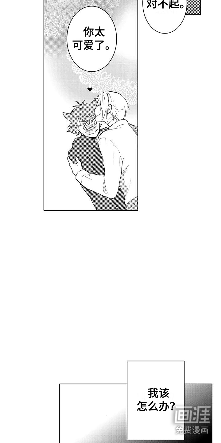 主仆情深漫画-图21