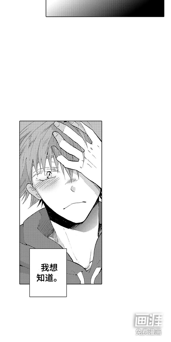 主仆情深漫画-图22