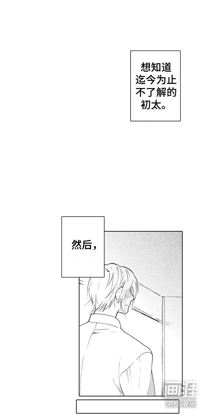 主仆情深漫画-图23