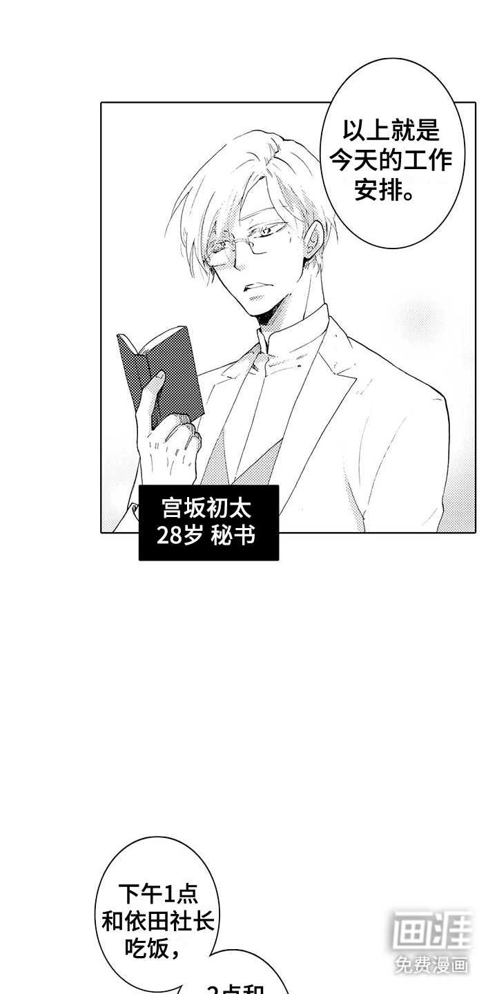 主仆情深漫画-图1