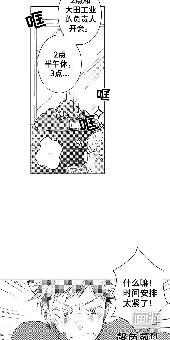 主仆情深漫画-图2