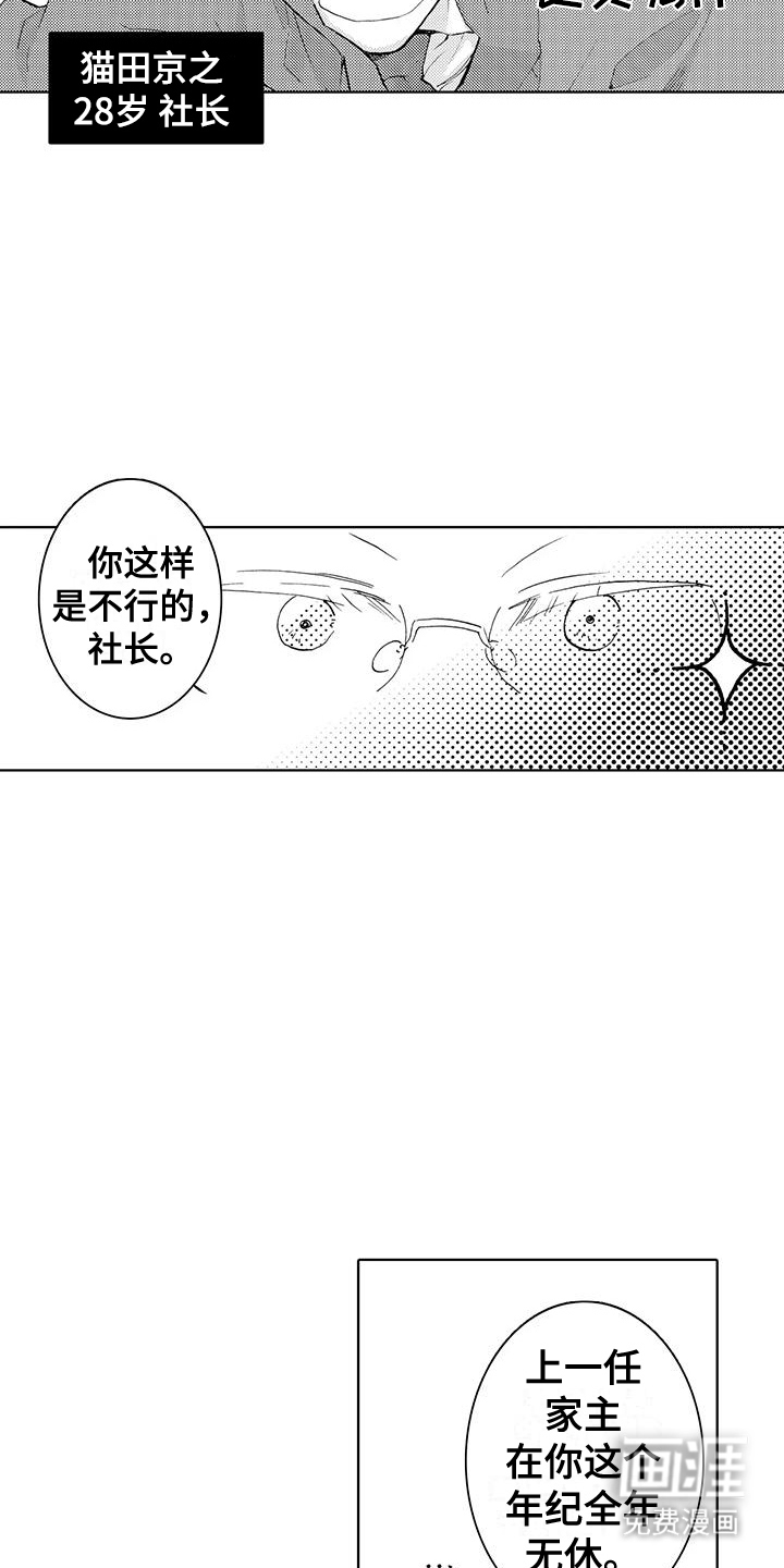 主仆情深漫画-图3