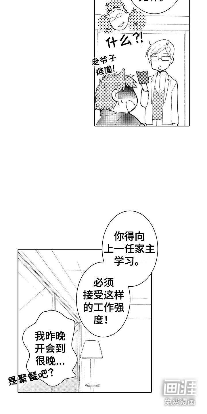 主仆情深漫画-图4