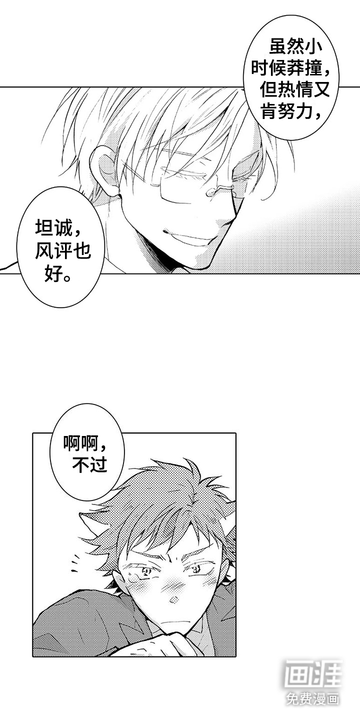 主仆情深漫画-图6