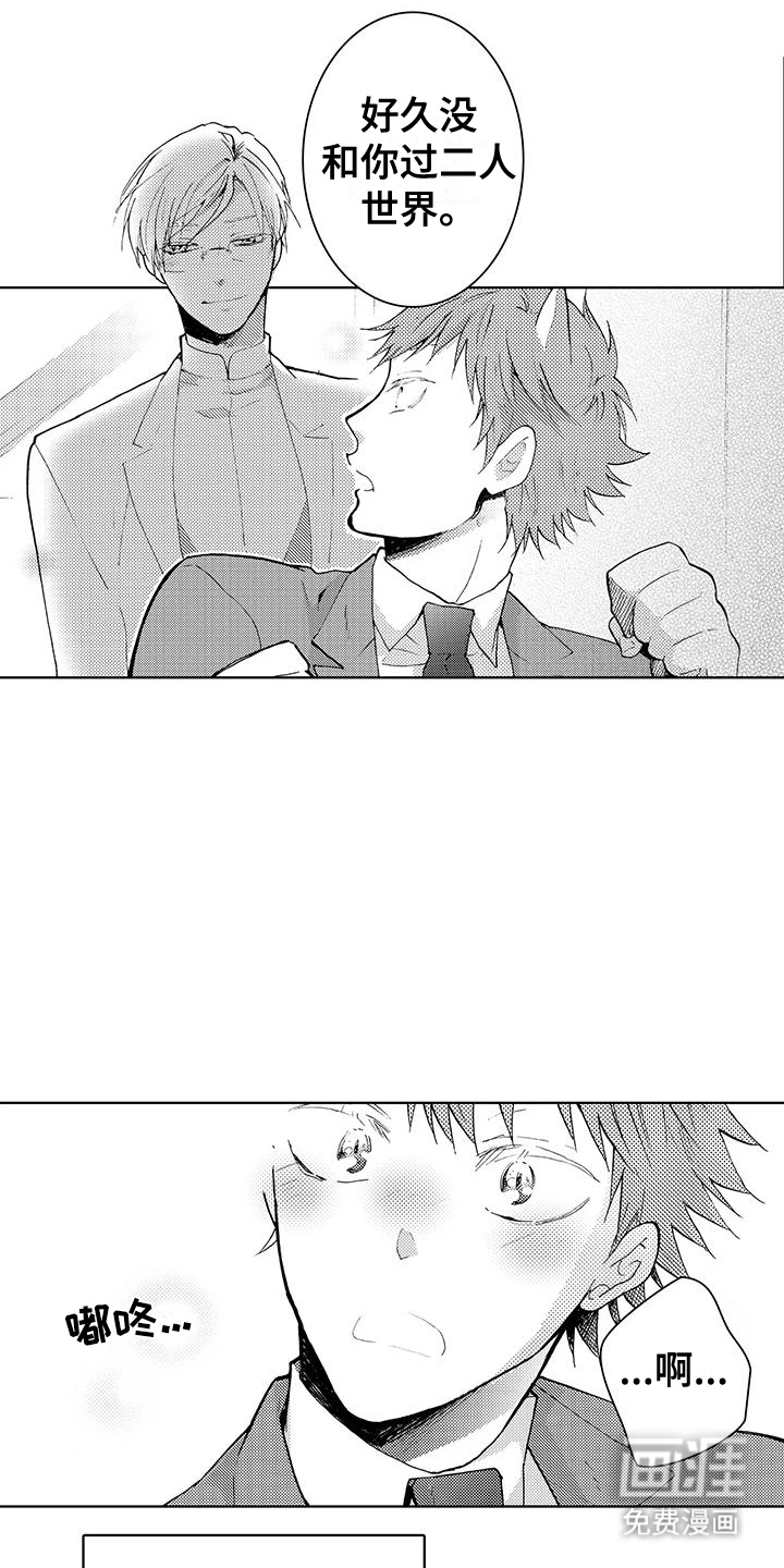 主仆情深漫画-图9