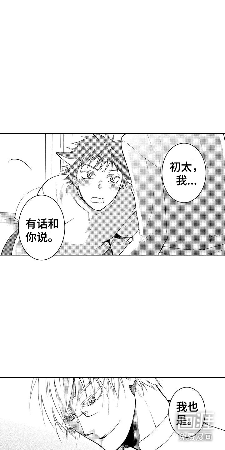 主仆情深漫画-图14