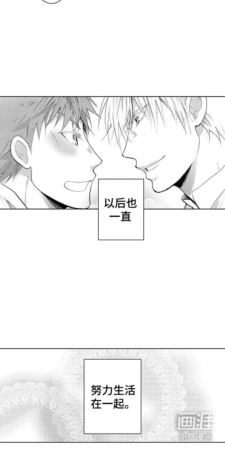 主仆情深漫画-图17