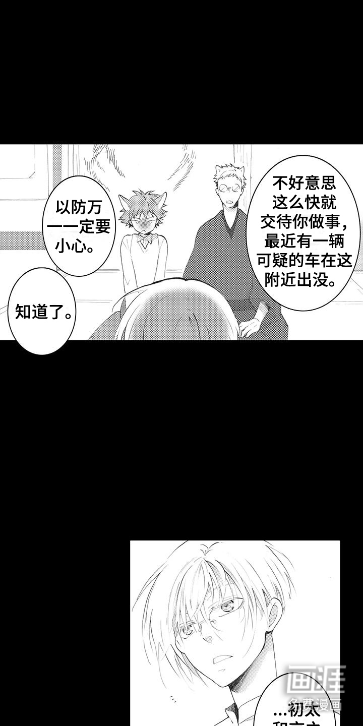 主仆情深第6话图