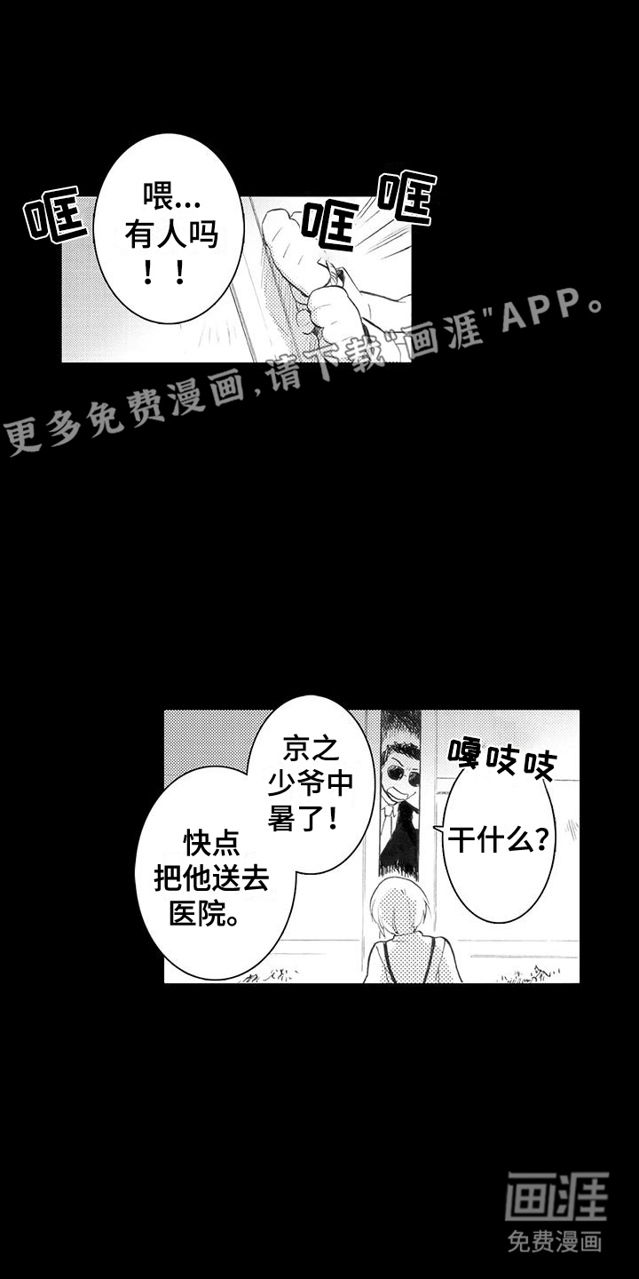 主仆情深第8话图