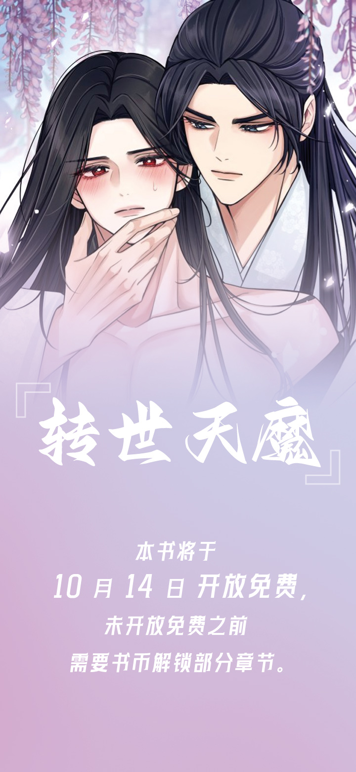 转世天魔第1话图