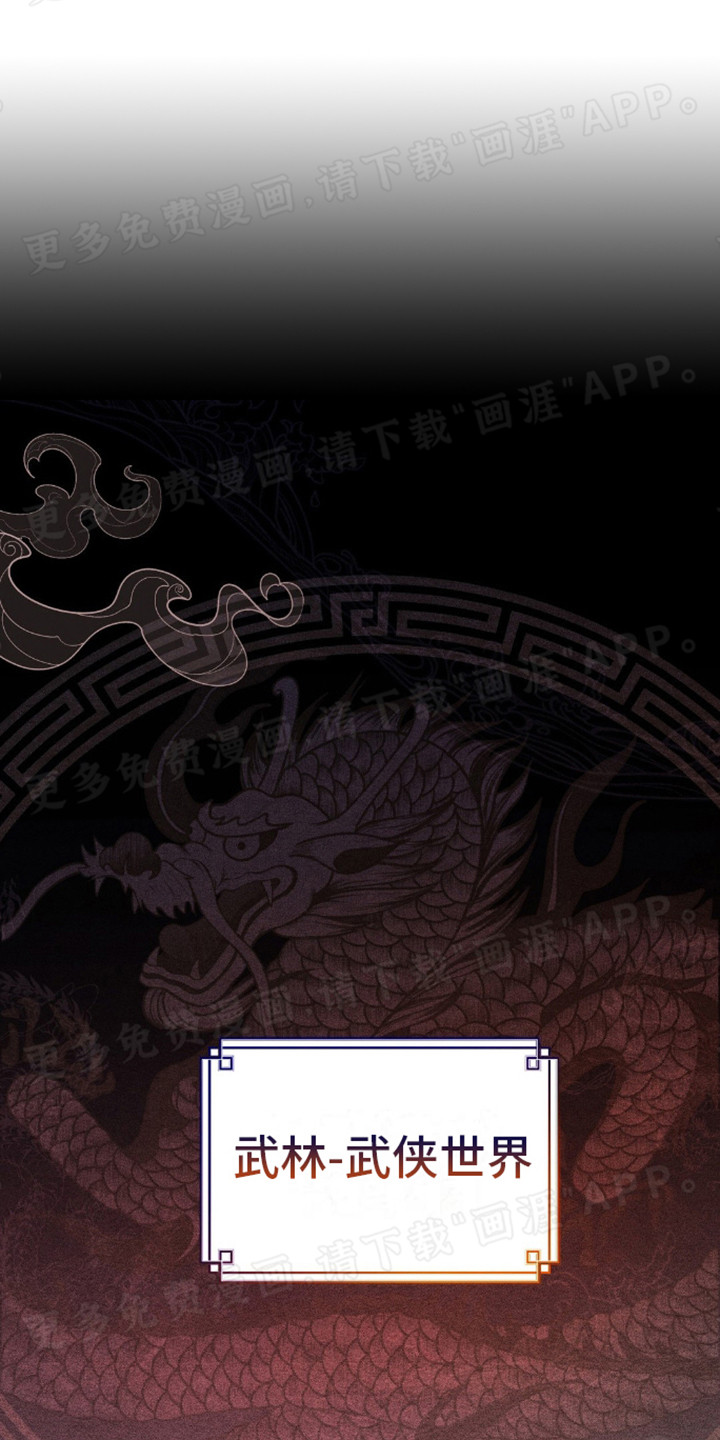 转世天魔第1话图