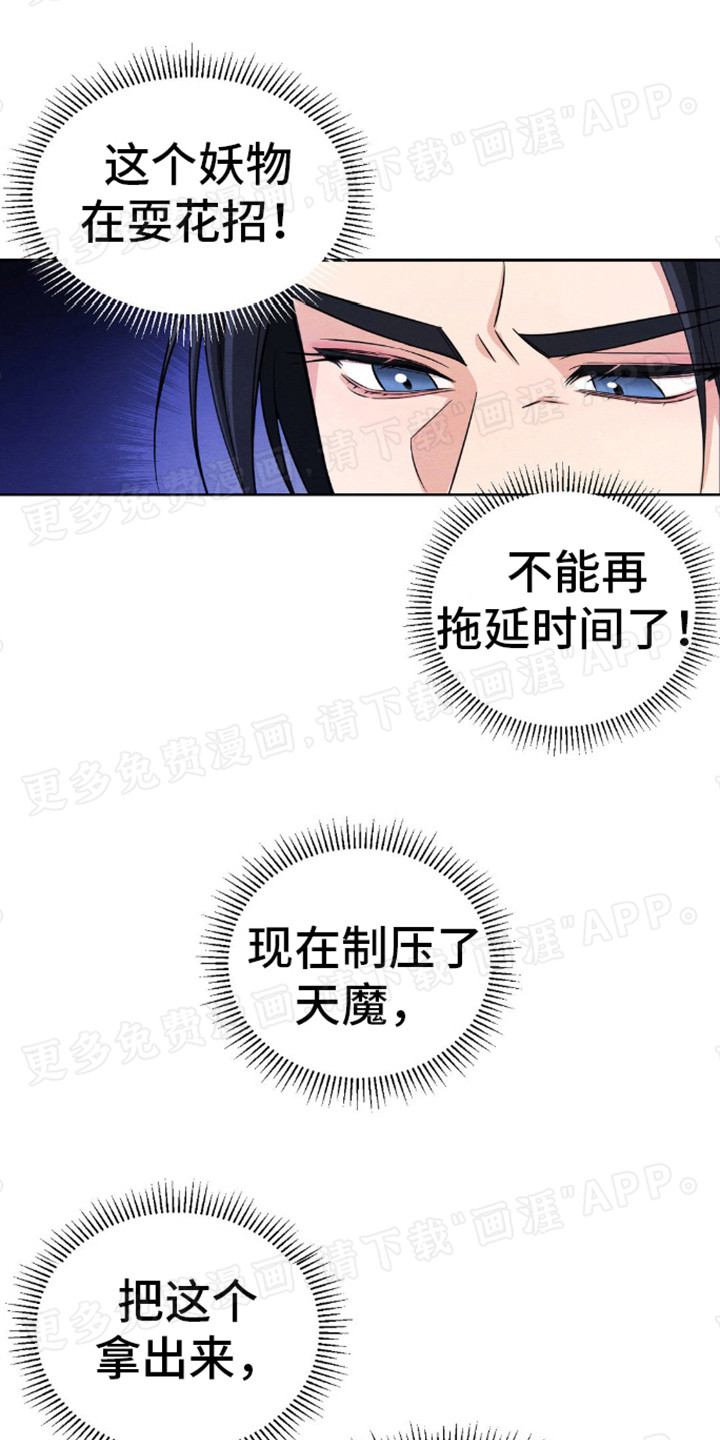 转世天魔漫画-图8