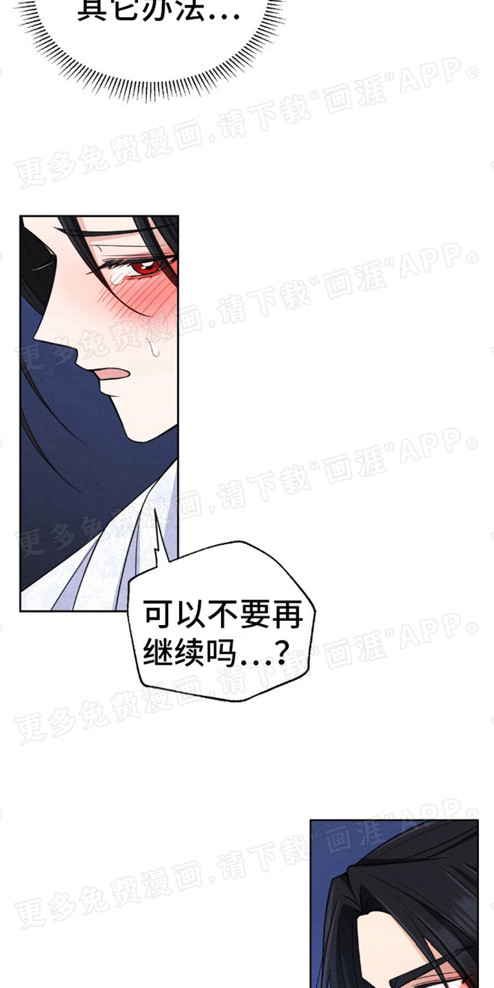 转世天魔漫画-图11