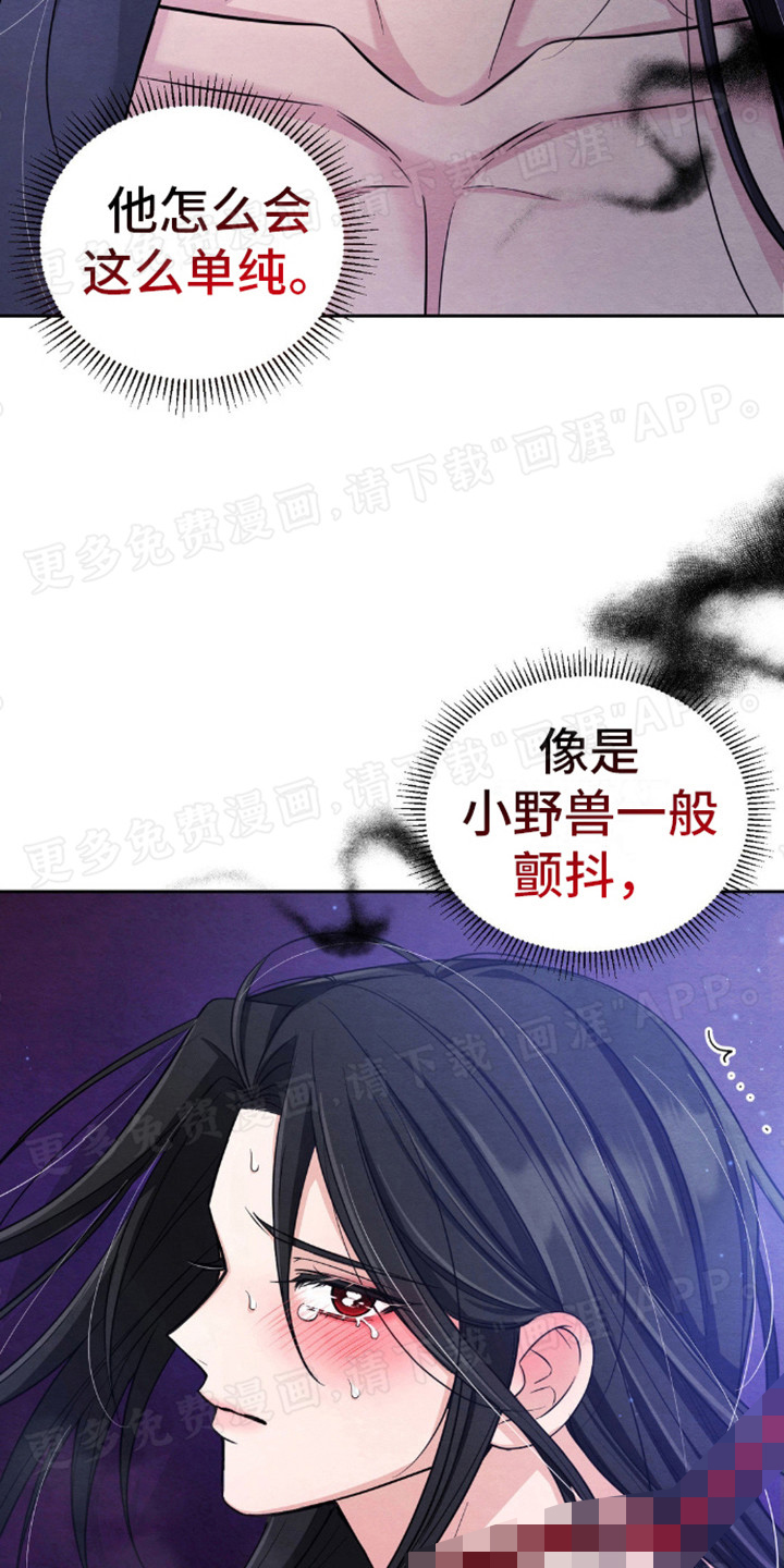 转世天魔漫画-图14
