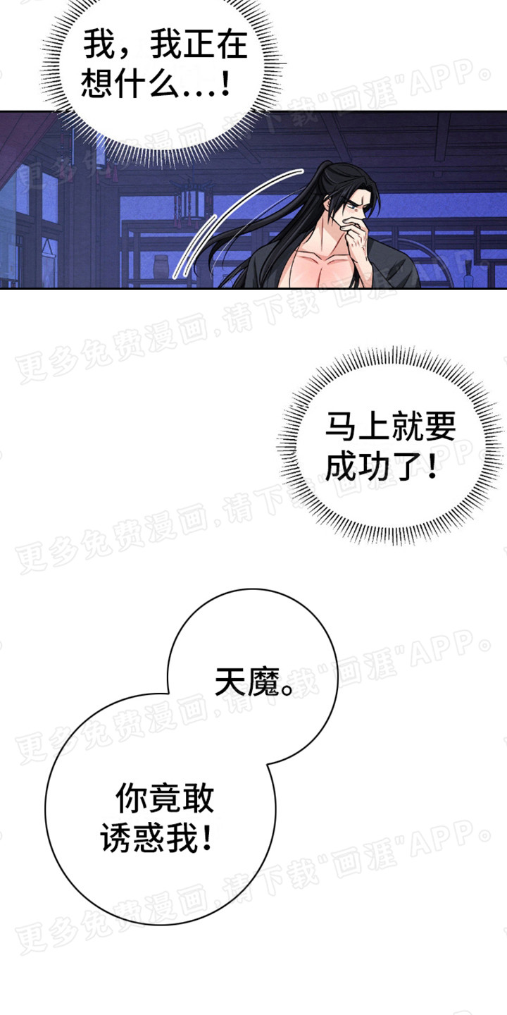 转世天魔漫画-图16