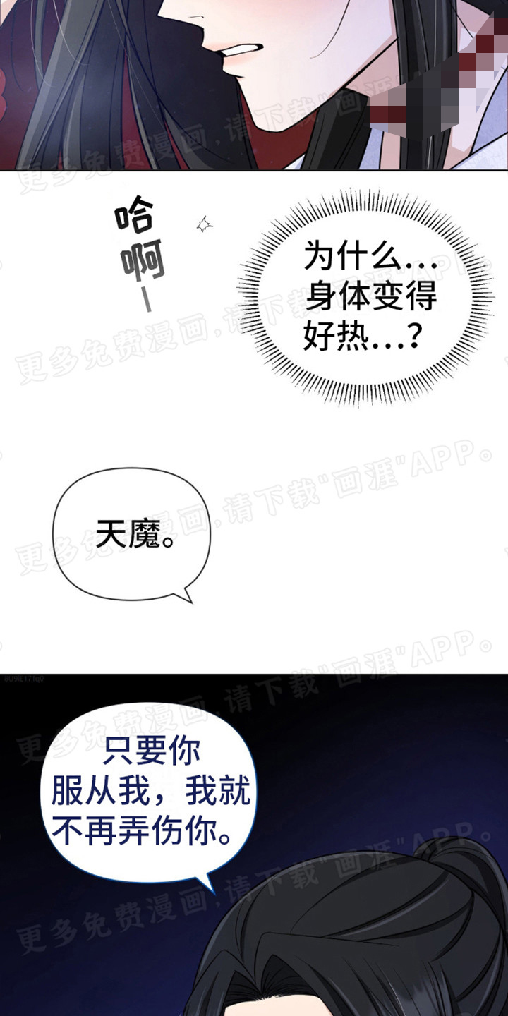 转世天魔漫画-图19