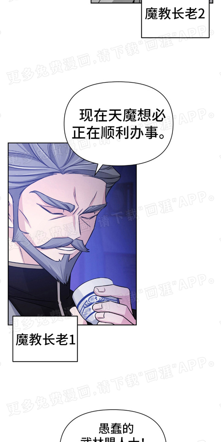 转世天魔漫画-图3