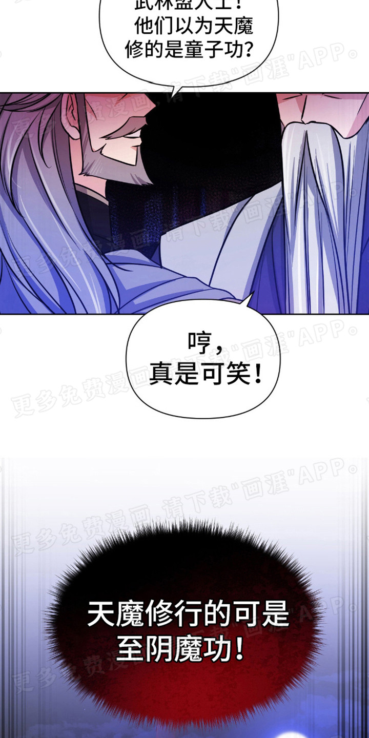 转世天魔漫画-图4