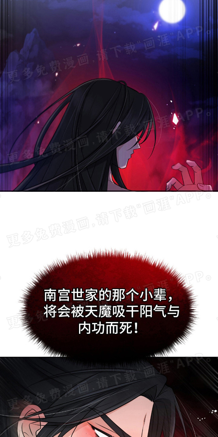 转世天魔漫画-图5