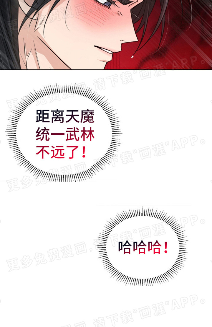 转世天魔漫画-图6