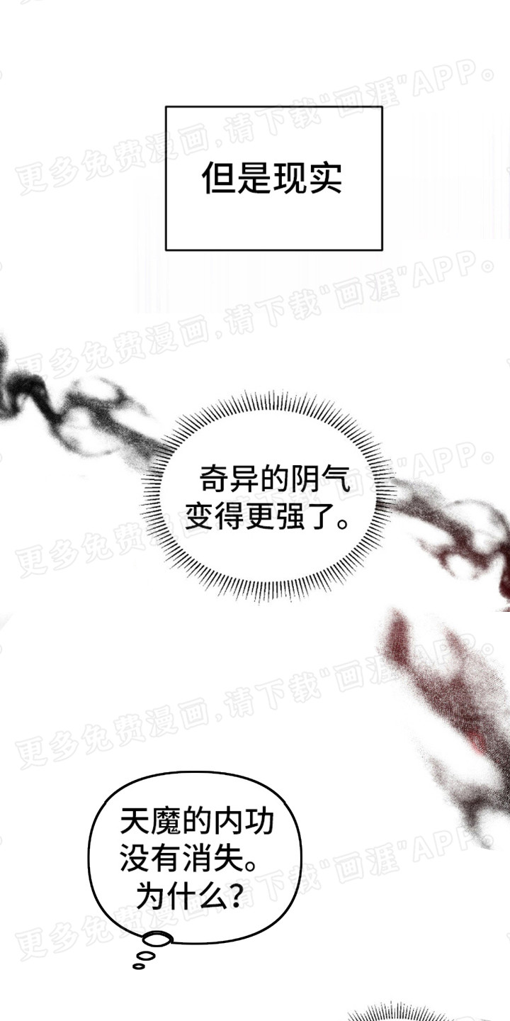转世天魔漫画-图7