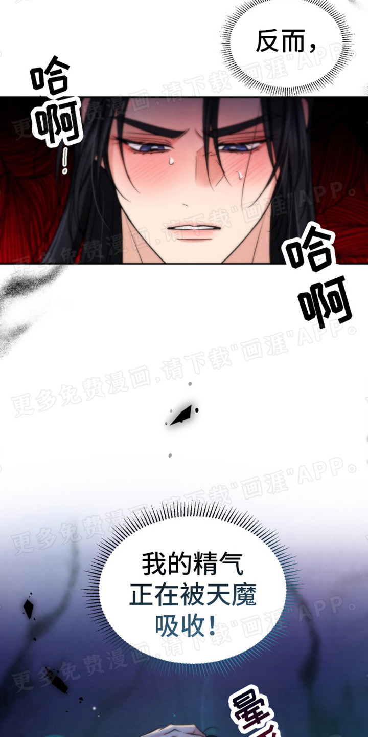 转世天魔漫画-图8
