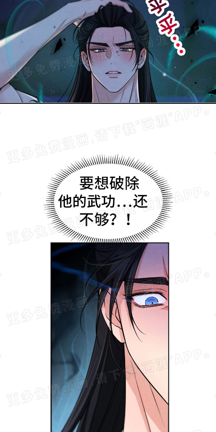 转世天魔漫画-图9