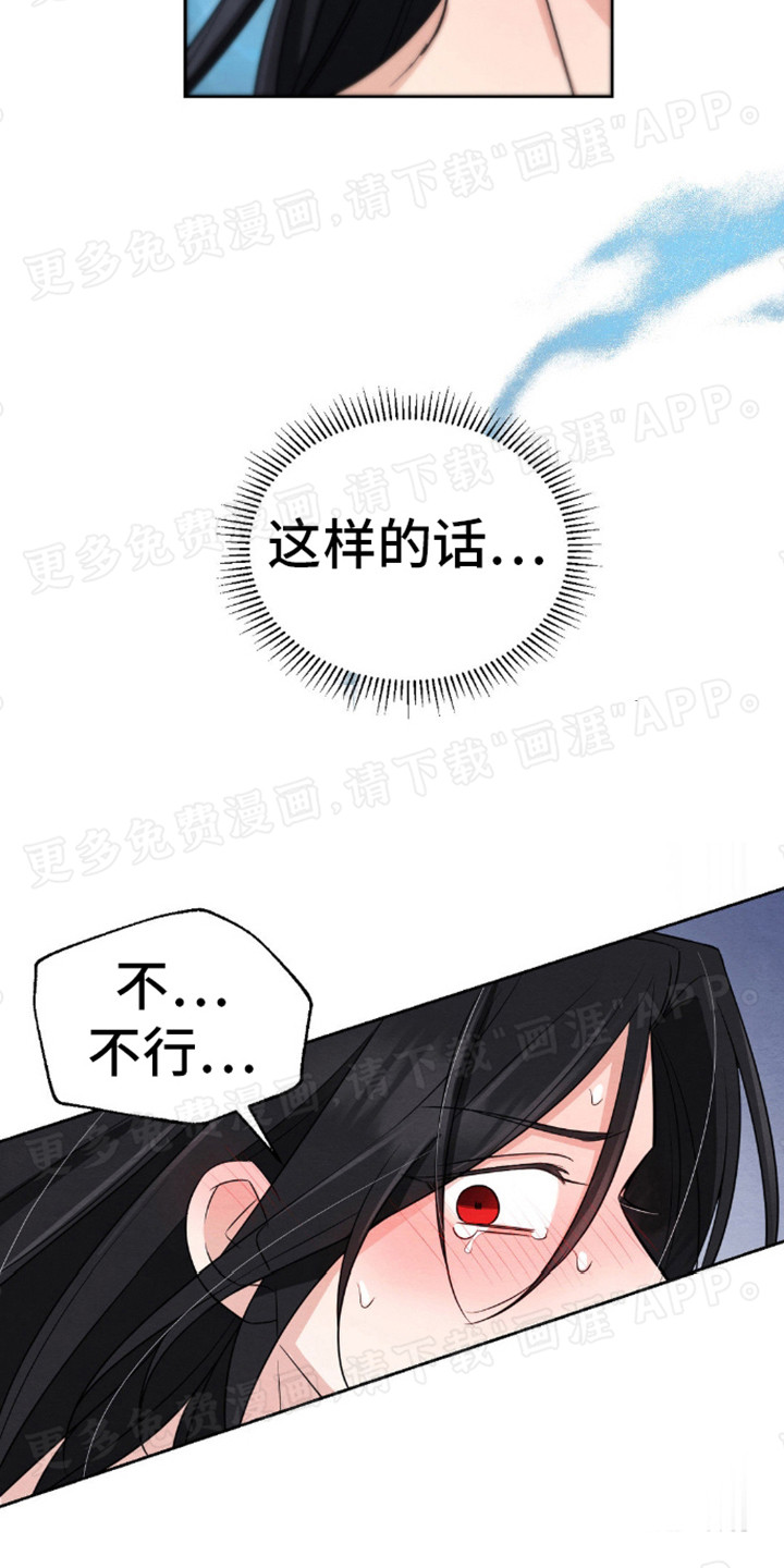 转世天魔漫画-图10