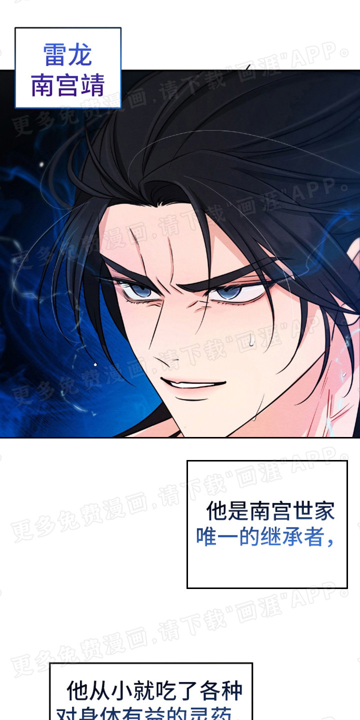 转世天魔漫画-图11
