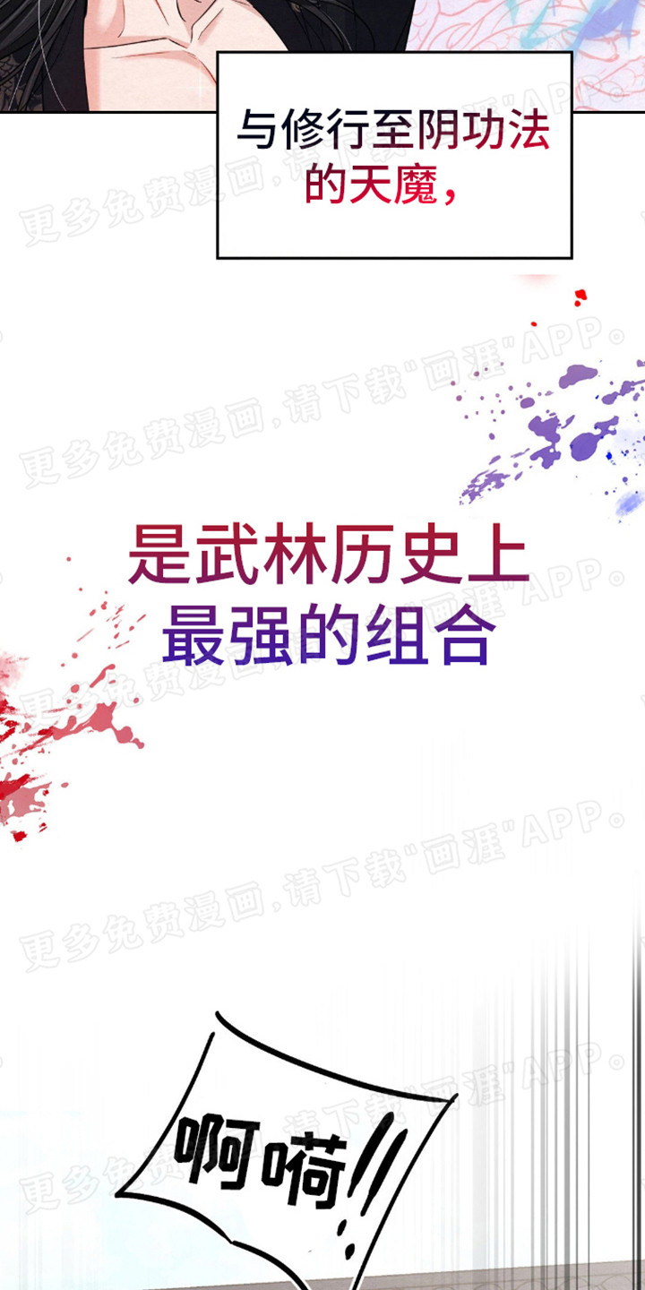 转世天魔漫画-图14