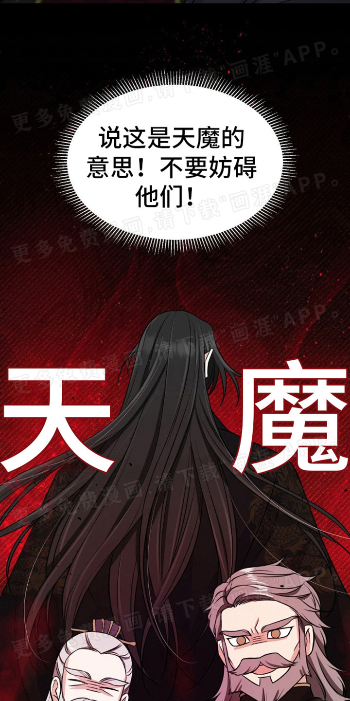 转世天魔漫画-图20