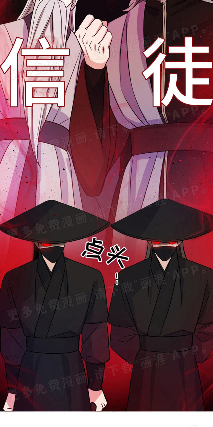 转世天魔漫画-图21
