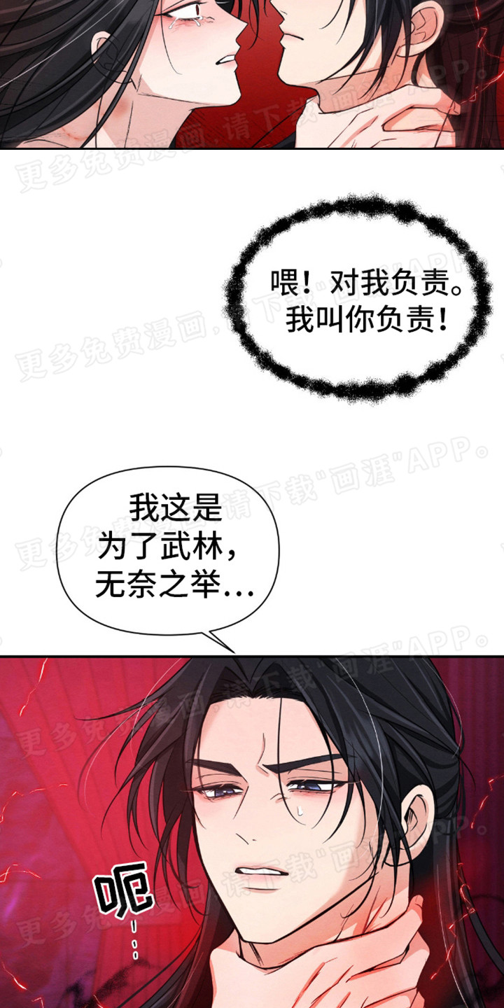 转世天魔漫画-图5