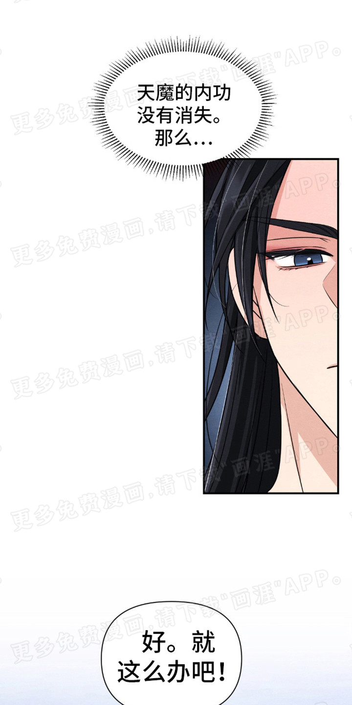转世天魔漫画-图7