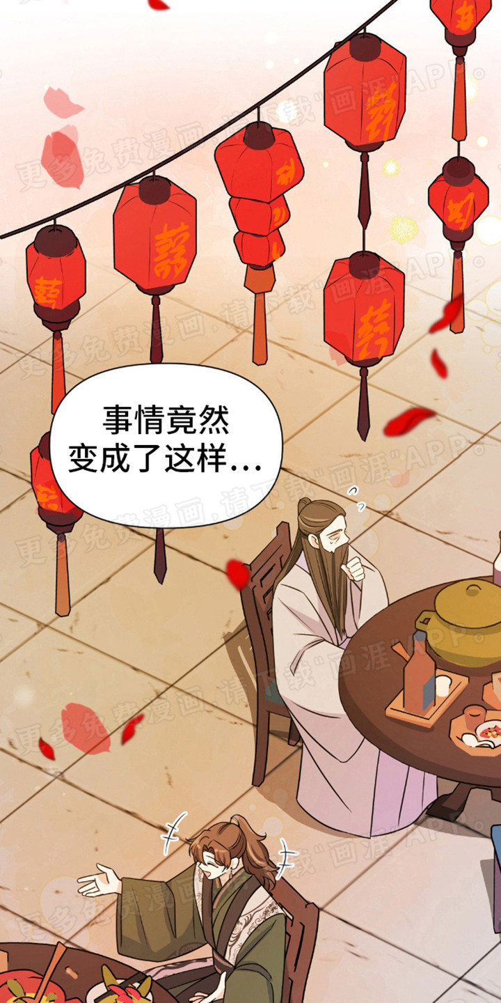 转世天魔漫画-图14