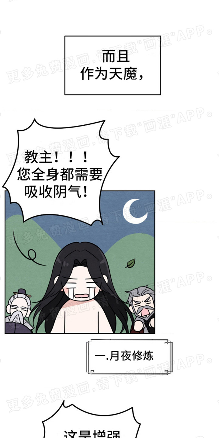 转世天魔第2话图