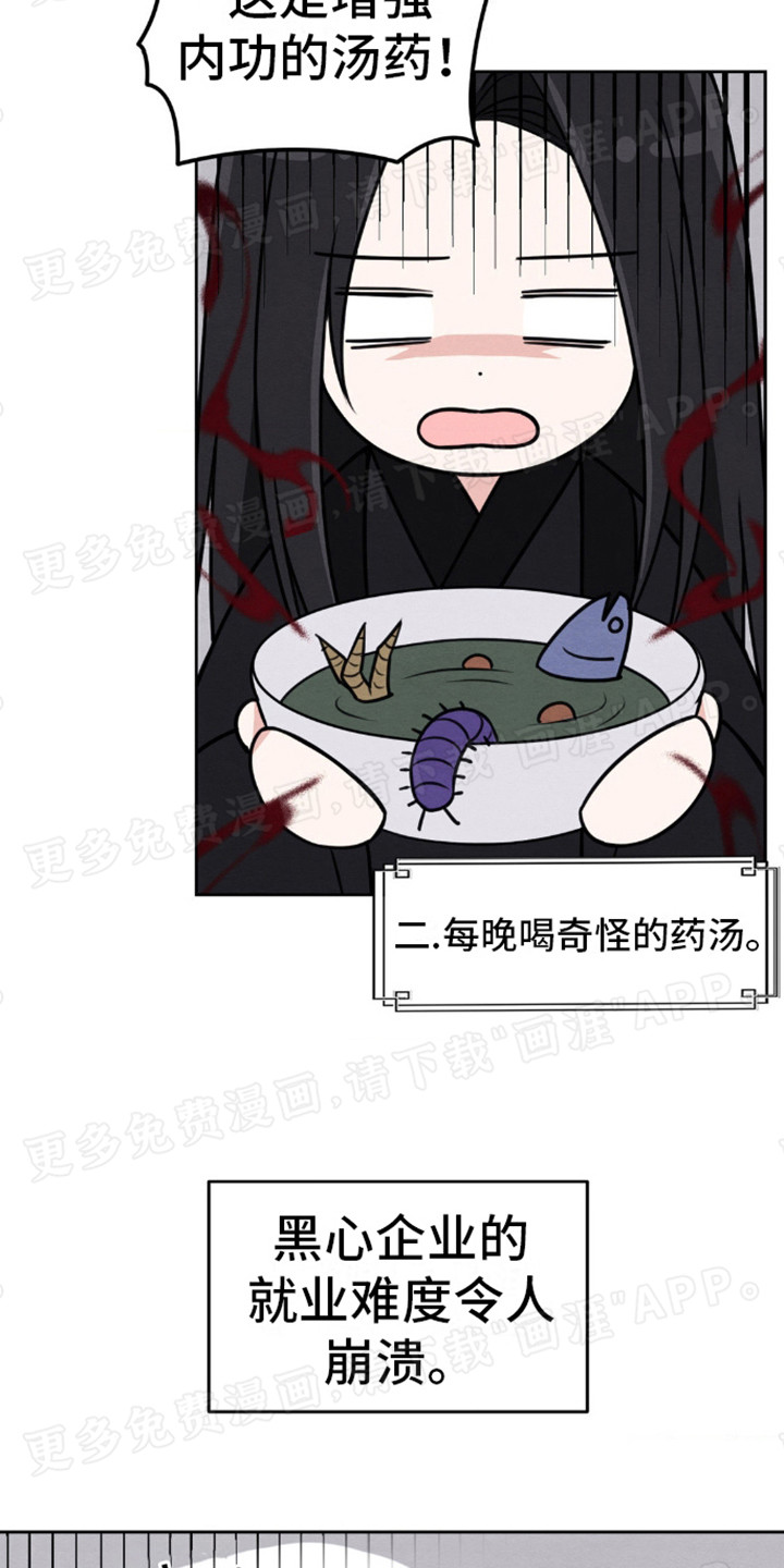 转世天魔第2话图