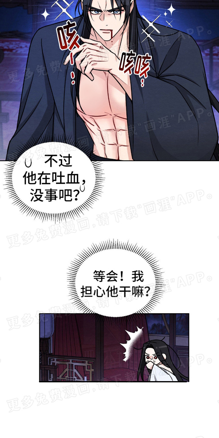 转世天魔第8话图