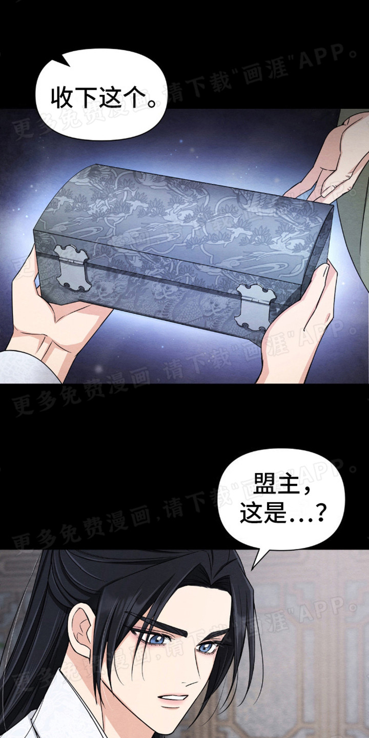 转世天魔漫画-图5
